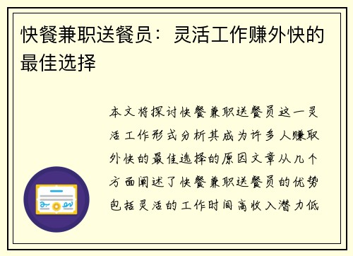 快餐兼职送餐员：灵活工作赚外快的最佳选择