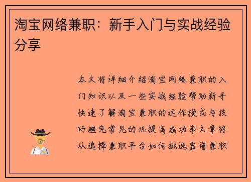 淘宝网络兼职：新手入门与实战经验分享