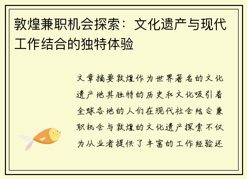敦煌兼职机会探索：文化遗产与现代工作结合的独特体验