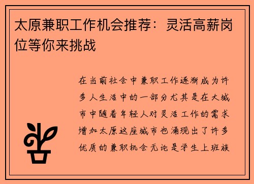太原兼职工作机会推荐：灵活高薪岗位等你来挑战