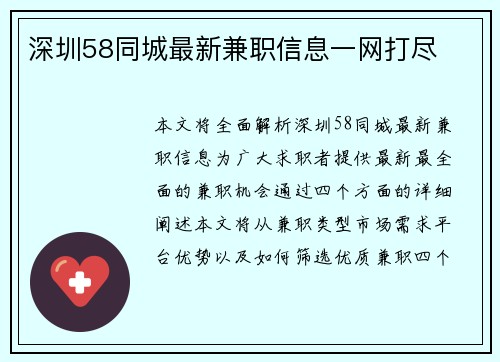 深圳58同城最新兼职信息一网打尽