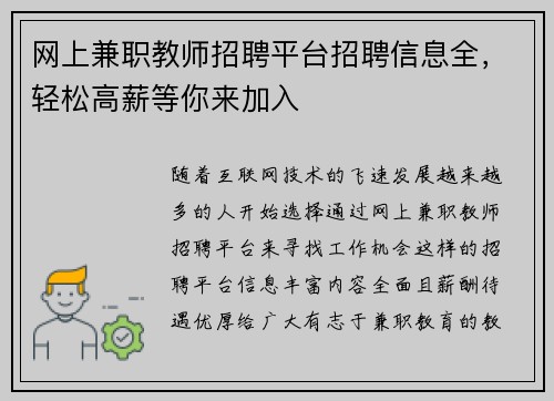 网上兼职教师招聘平台招聘信息全，轻松高薪等你来加入