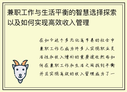 兼职工作与生活平衡的智慧选择探索以及如何实现高效收入管理