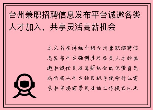 台州兼职招聘信息发布平台诚邀各类人才加入，共享灵活高薪机会