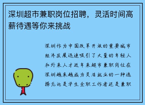 深圳超市兼职岗位招聘，灵活时间高薪待遇等你来挑战