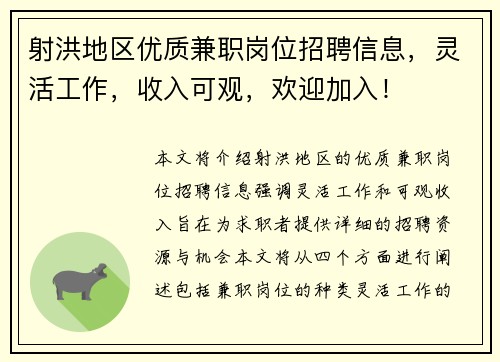 射洪地区优质兼职岗位招聘信息，灵活工作，收入可观，欢迎加入！