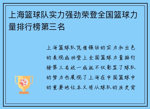 上海篮球队实力强劲荣登全国篮球力量排行榜第三名