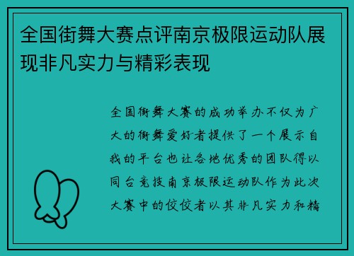 全国街舞大赛点评南京极限运动队展现非凡实力与精彩表现