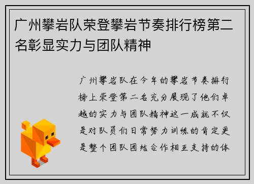 广州攀岩队荣登攀岩节奏排行榜第二名彰显实力与团队精神