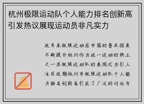杭州极限运动队个人能力排名创新高引发热议展现运动员非凡实力