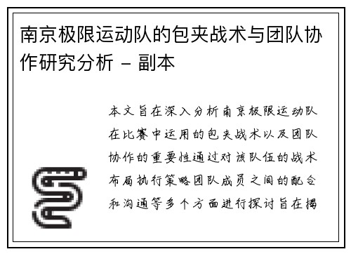 南京极限运动队的包夹战术与团队协作研究分析 - 副本