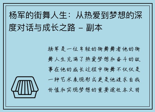 杨军的街舞人生：从热爱到梦想的深度对话与成长之路 - 副本