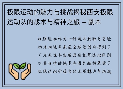极限运动的魅力与挑战揭秘西安极限运动队的战术与精神之旅 - 副本
